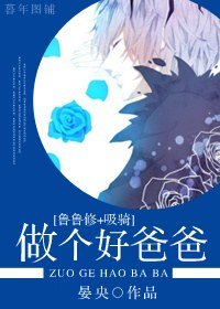 （BL/魯魯修+吸騎同人）做個好爸爸